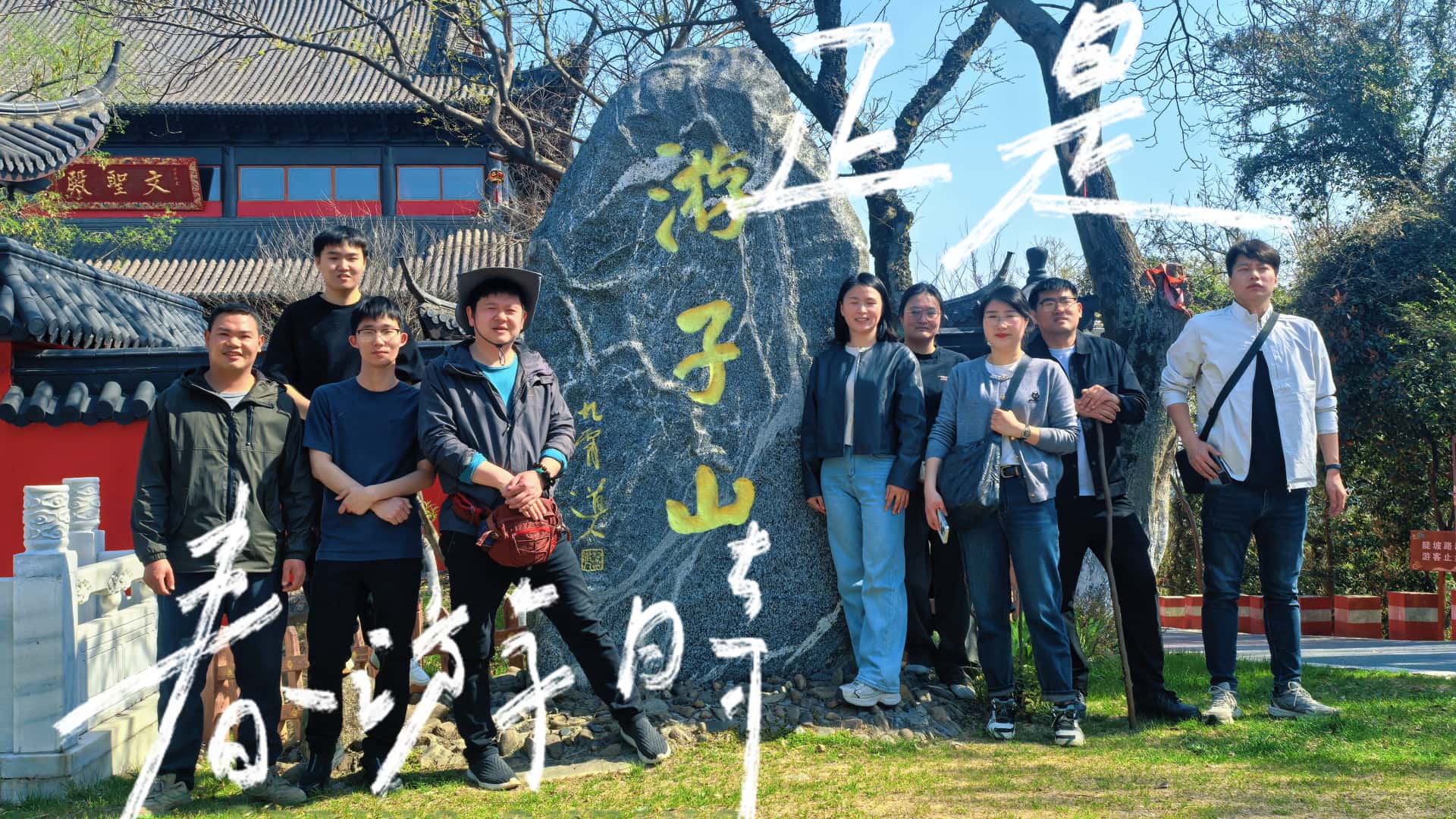 活力向「山」行，野趣「烤」出來(lái)！——博盛業(yè)務(wù)部團(tuán)建活動(dòng)
