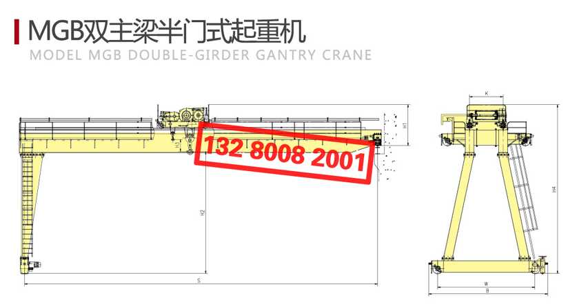 MGB雙主梁半龍門(mén)起重機